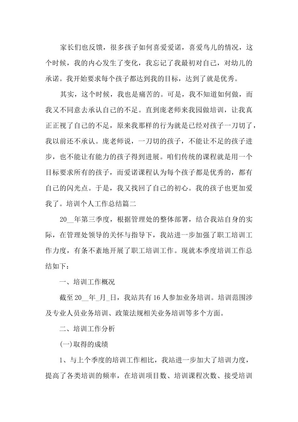 培训个人工作总结多篇新版_第3页