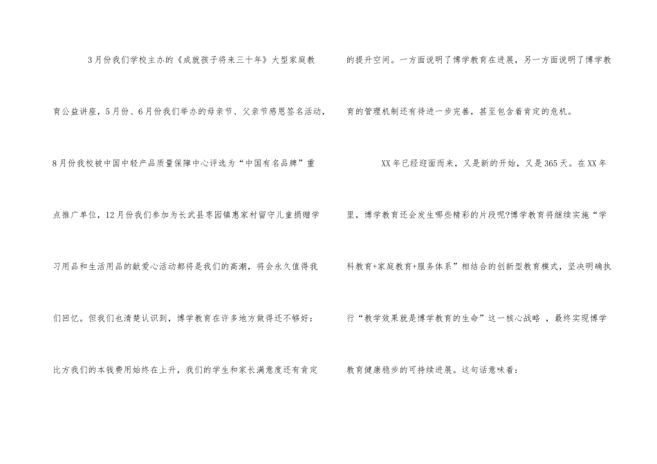 培训中心年终工作总结_第3页