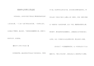 培训中心年终工作总结