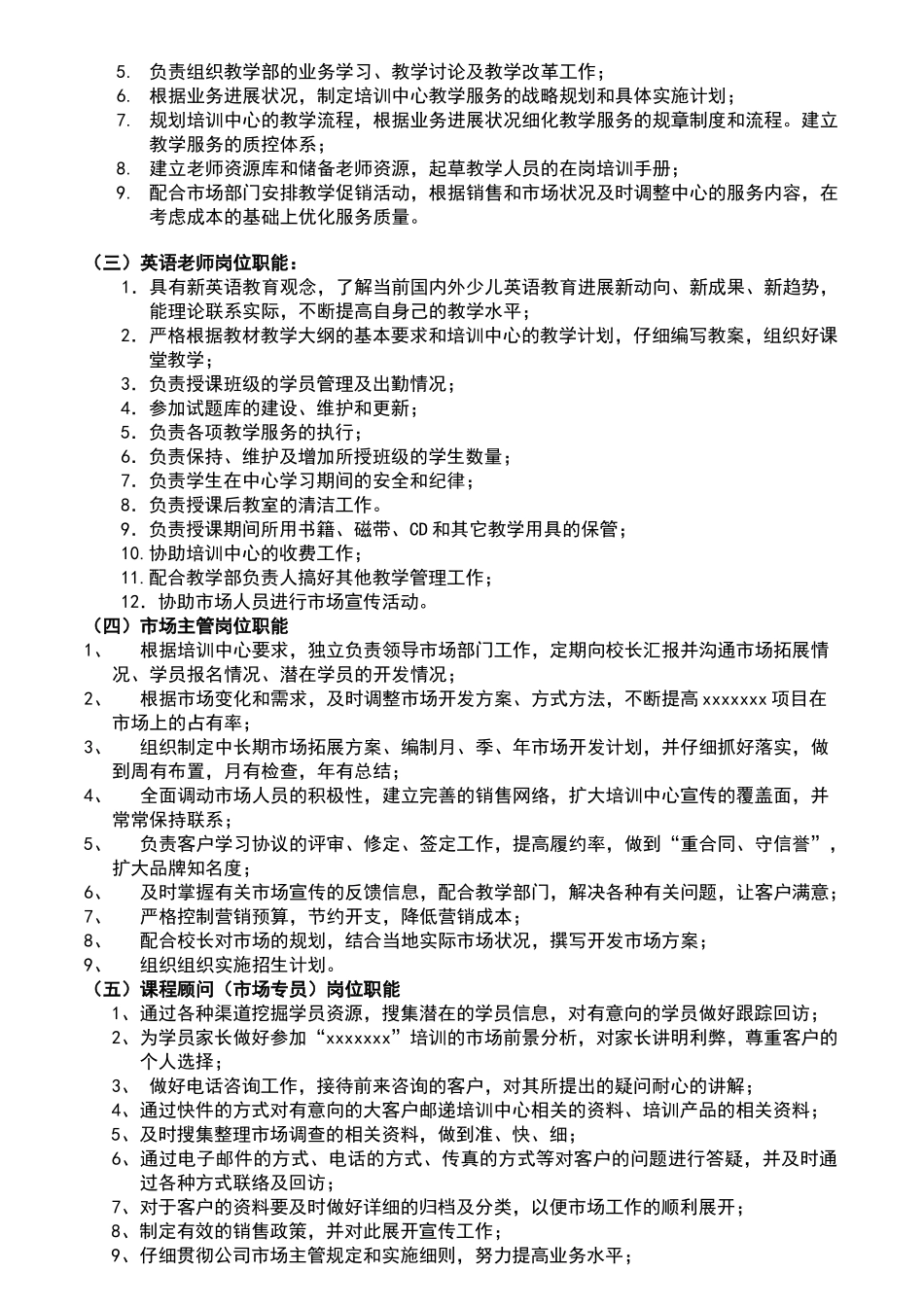 培训中心的人员配置及岗位职能_第2页