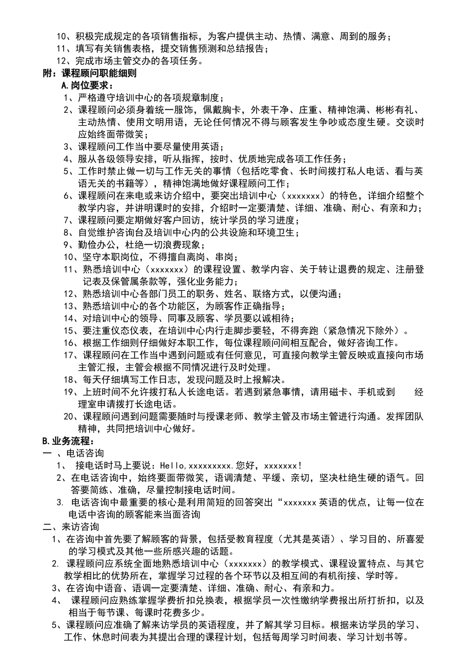 培训中心的人员配置及岗位职能_第3页