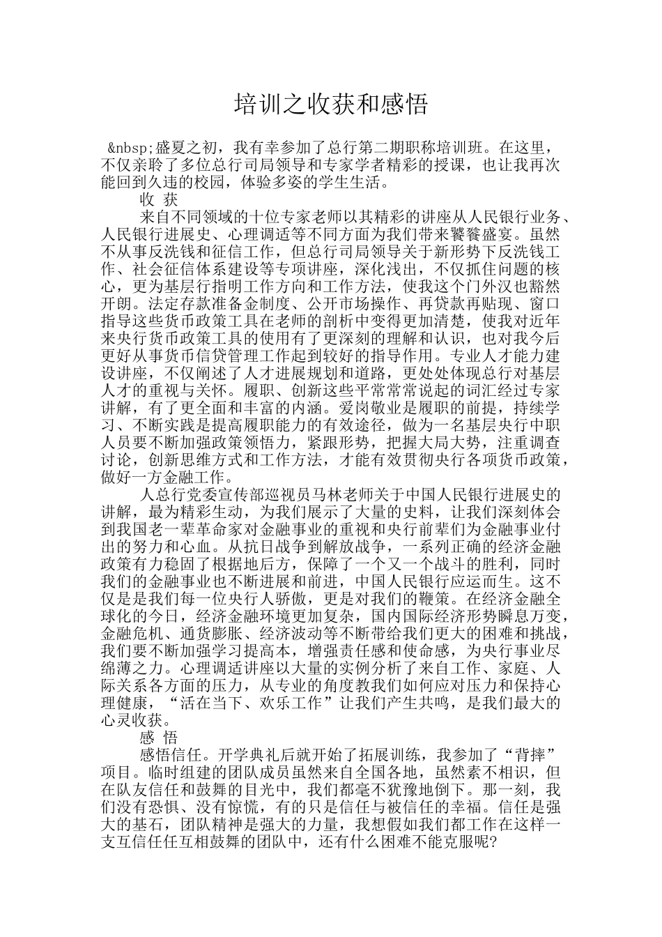 培训之收获和感悟_第1页