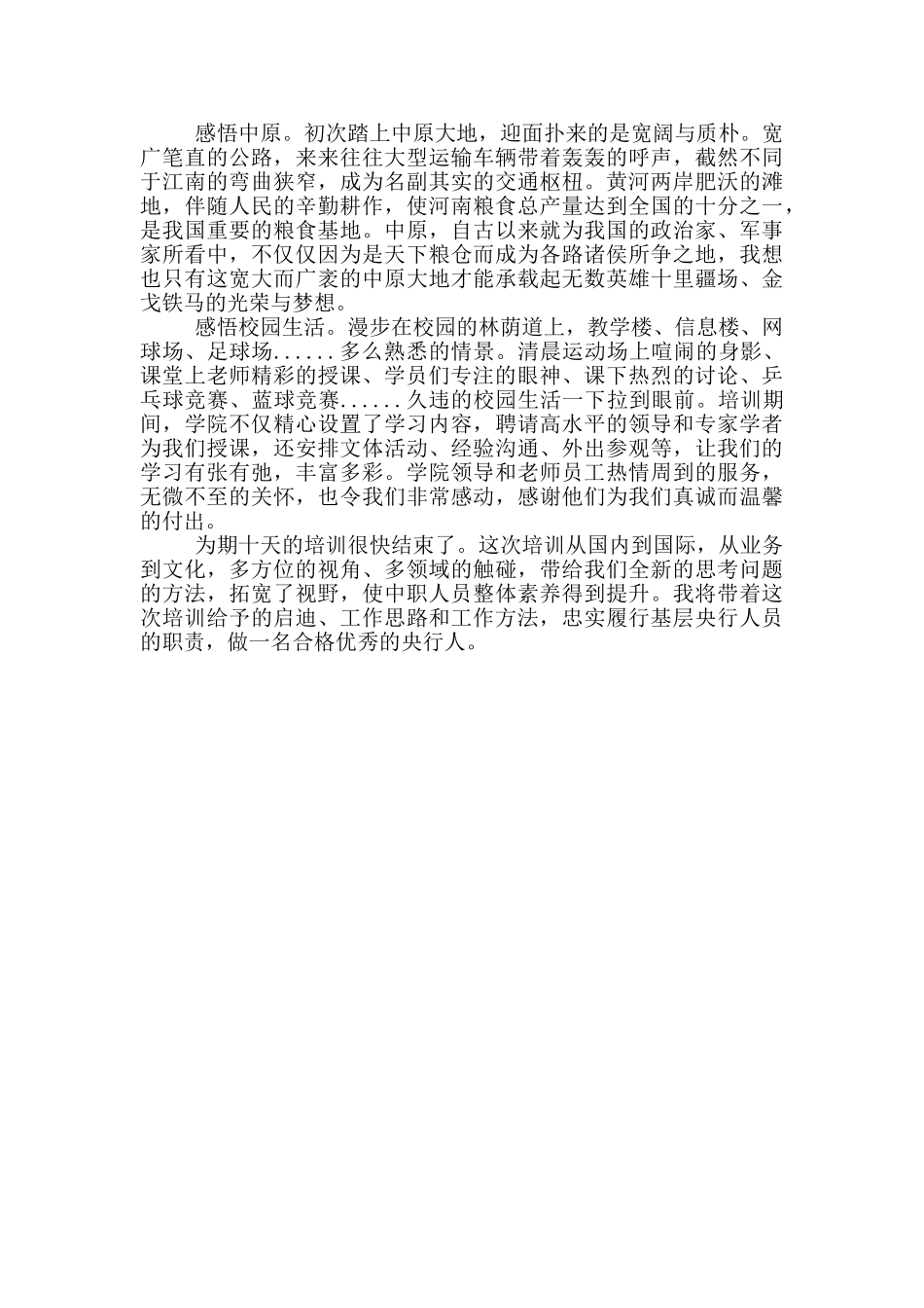 培训之收获和感悟_第2页