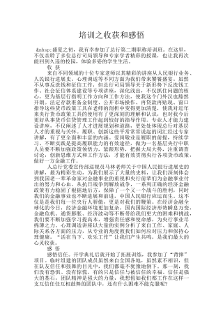 培训之收获和感悟