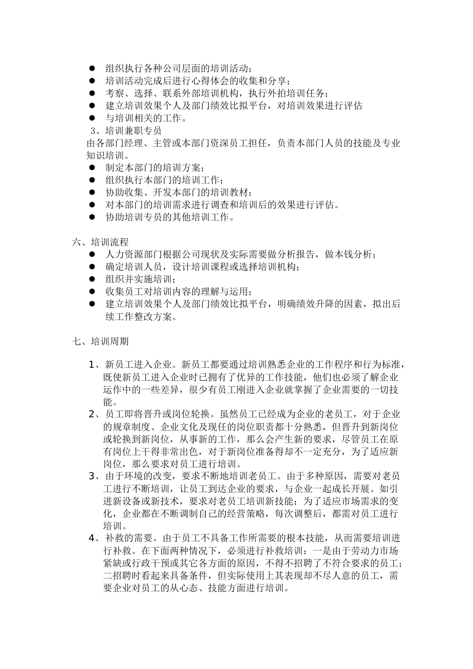 培训体系初稿03_第3页