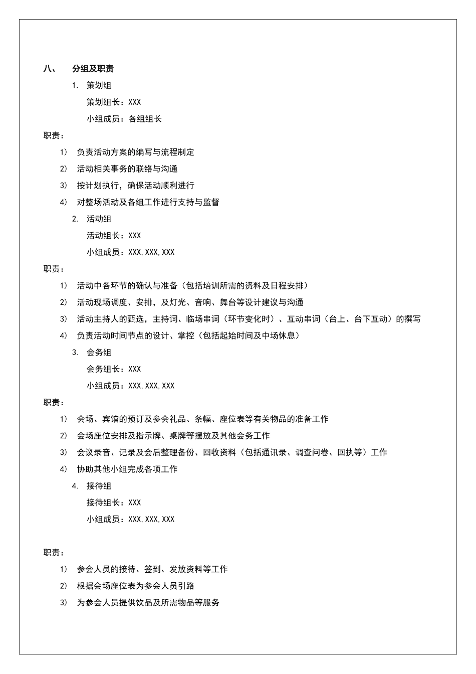 培训会活动方案模板_第3页