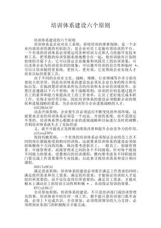 培训体系建设六个原则