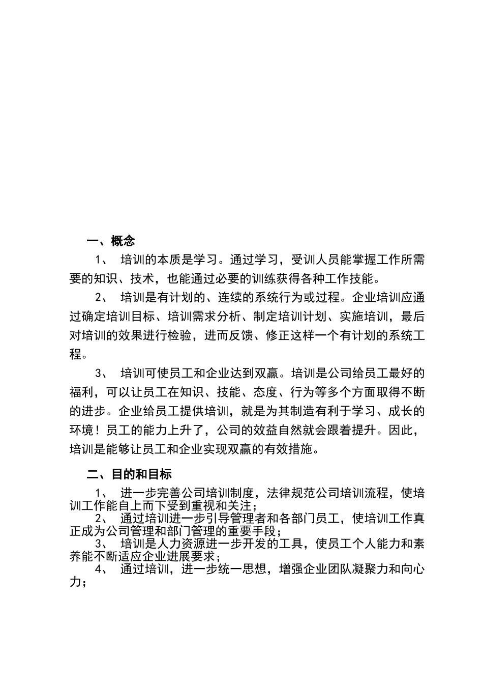 培训体系方案搭建方案_第2页