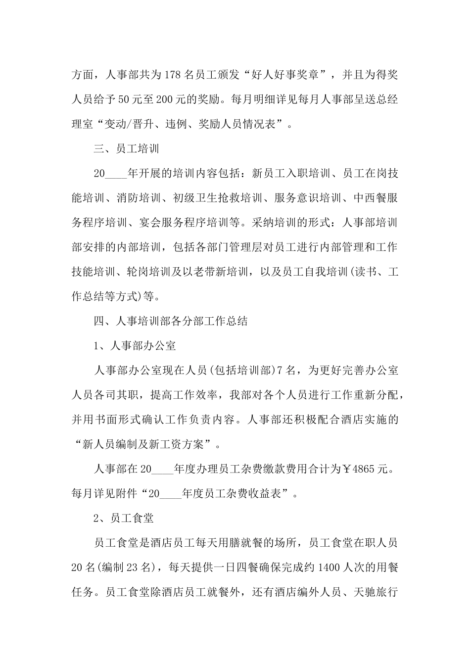 培训公司年度工作计划3篇合集_第2页