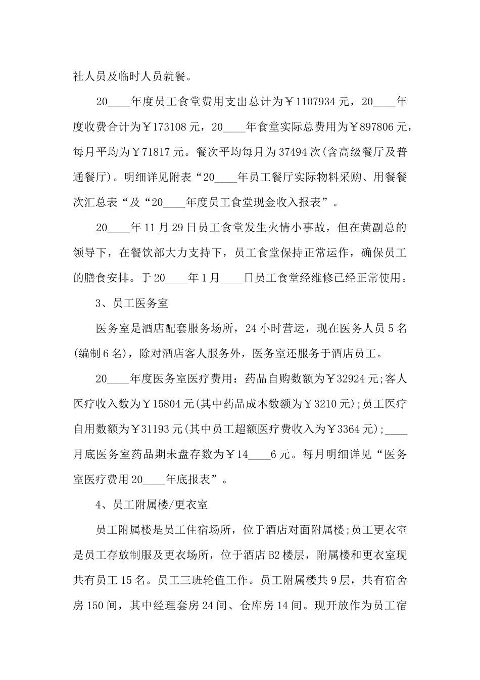 培训公司年度工作计划3篇合集_第3页