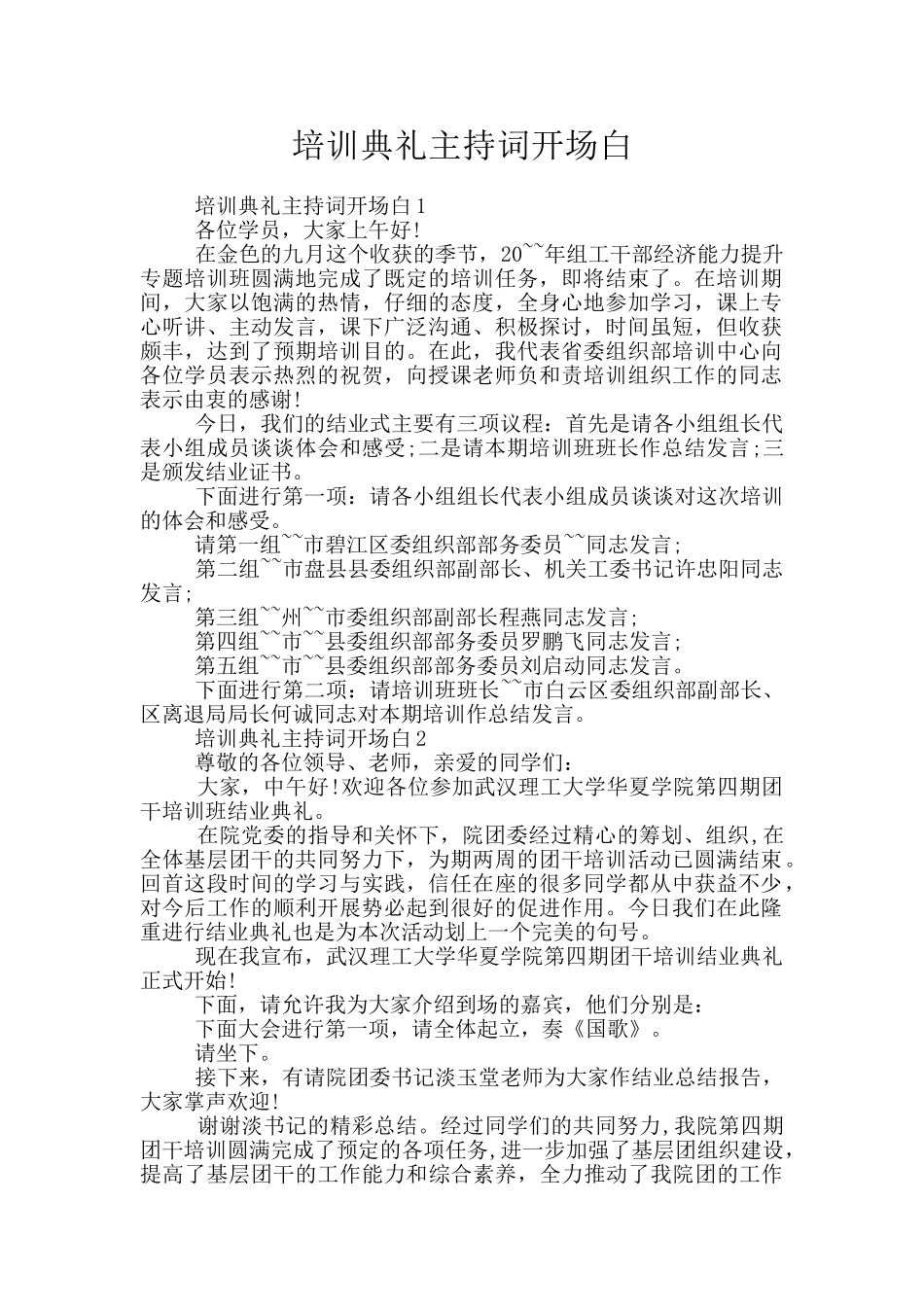 培训典礼主持词开场白_第1页