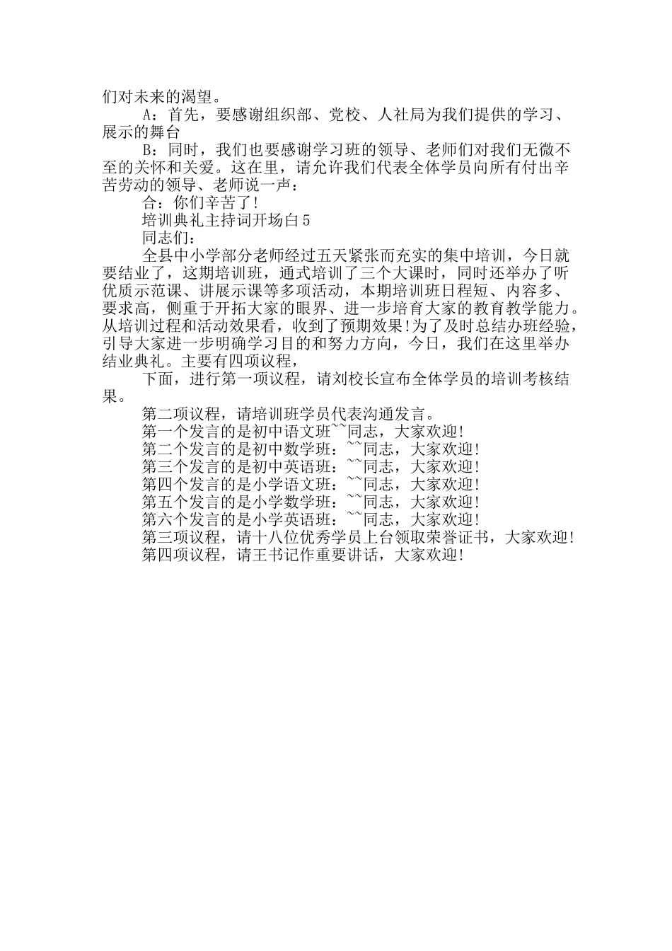 培训典礼主持词开场白_第3页