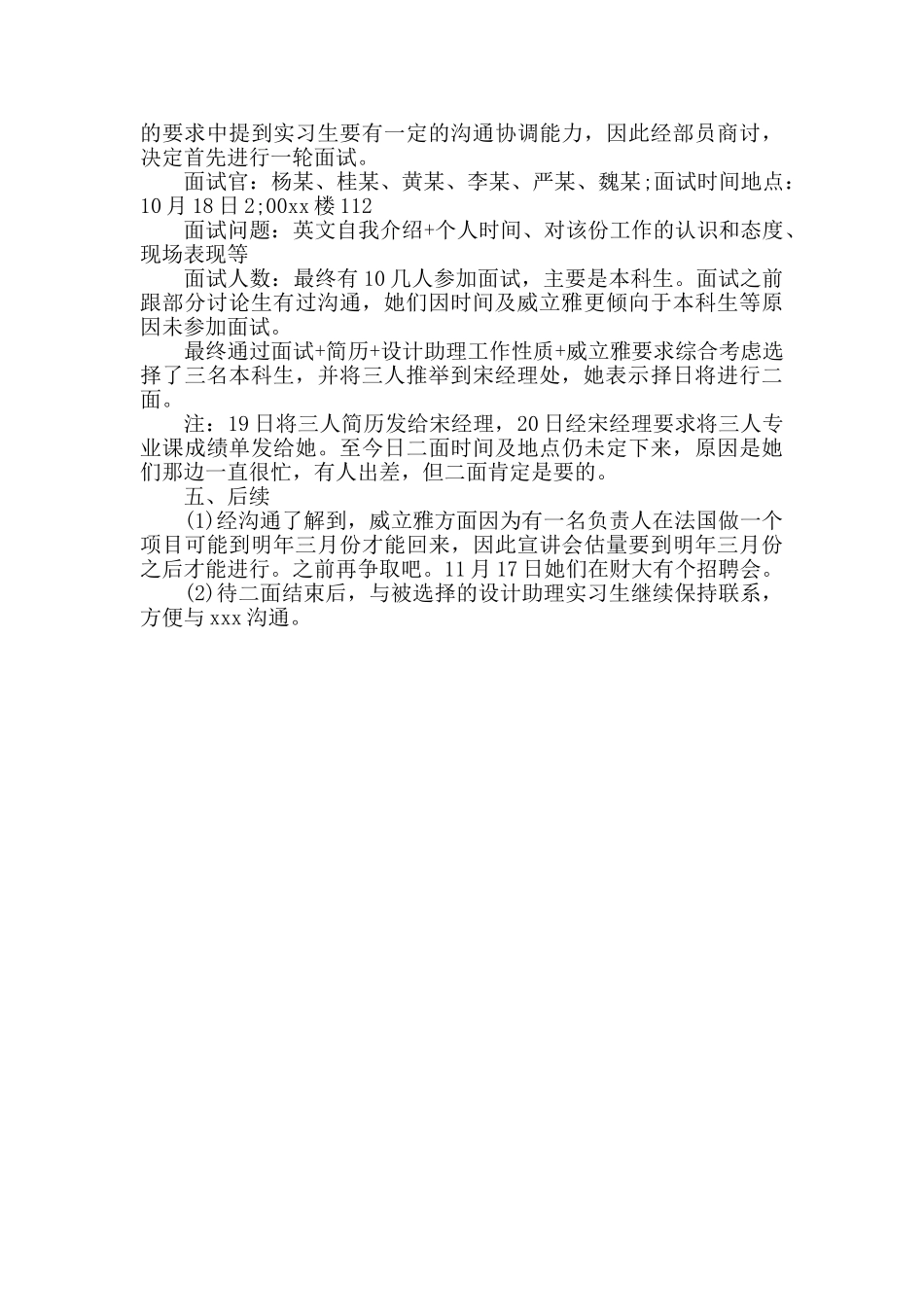 培训助理实习工作总结范文_第2页
