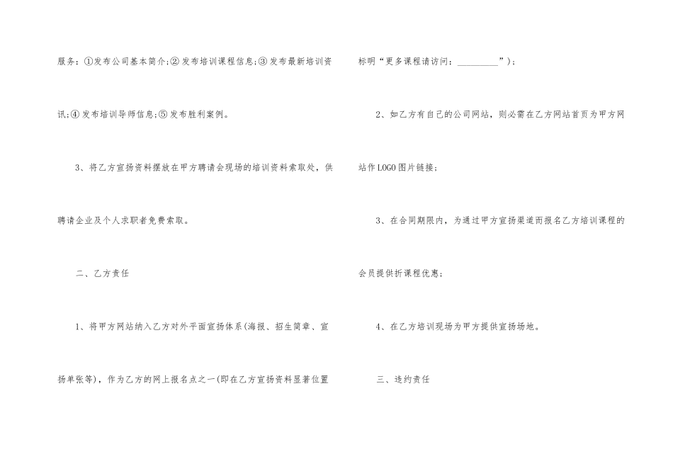 培训合作协议合同范本5篇_第2页