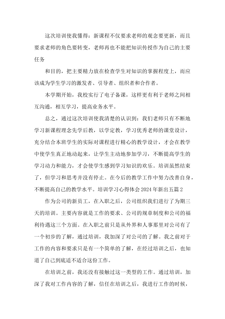 培训学习心得体会2024年新出五篇_第2页