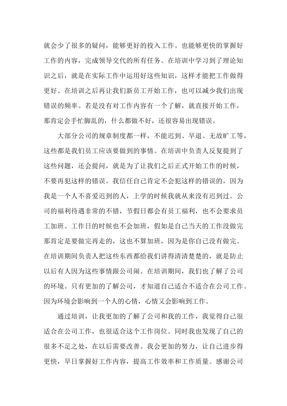 培训学习心得体会2024年新出五篇_第3页