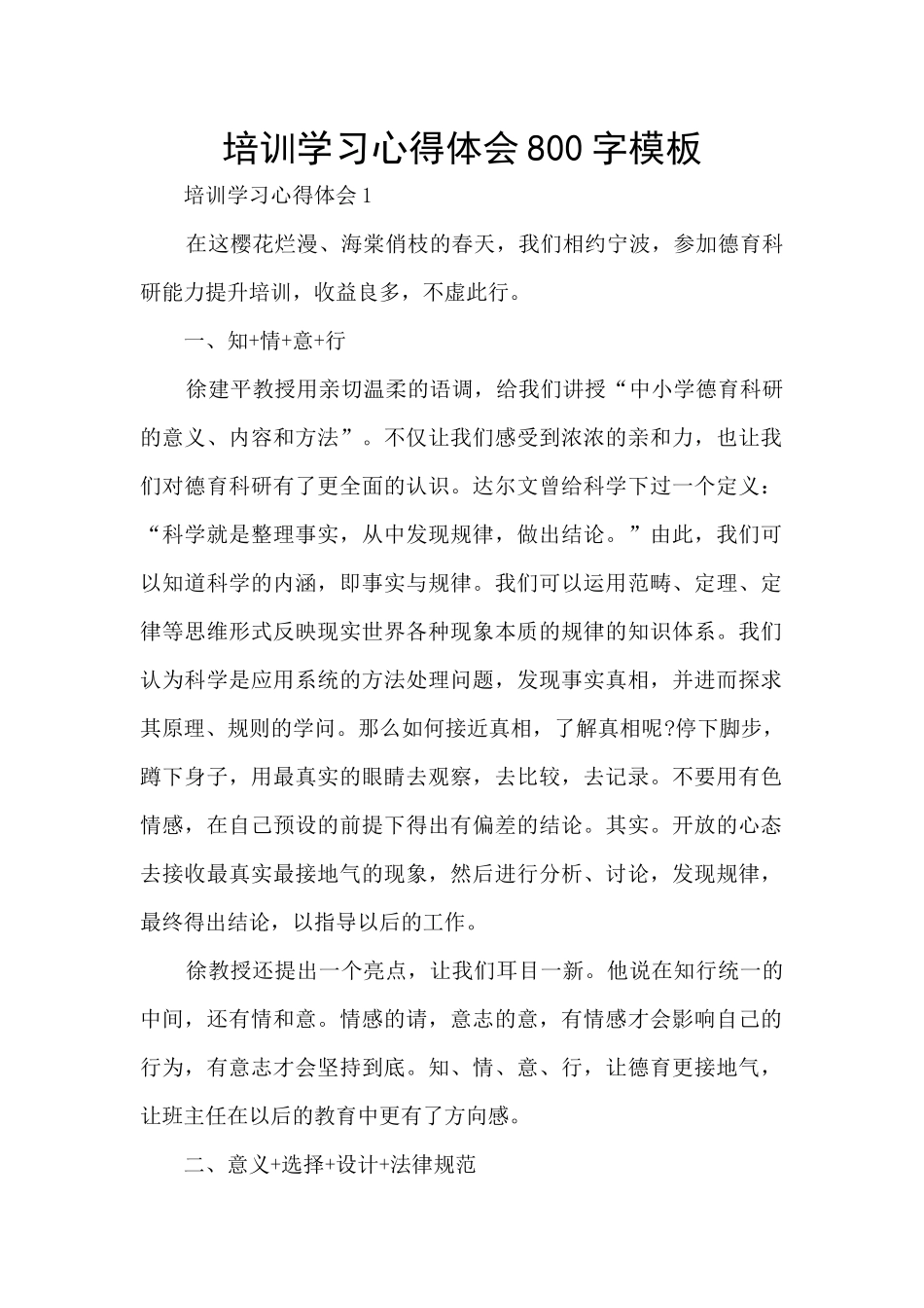 培训学习心得体会800字模板_第1页