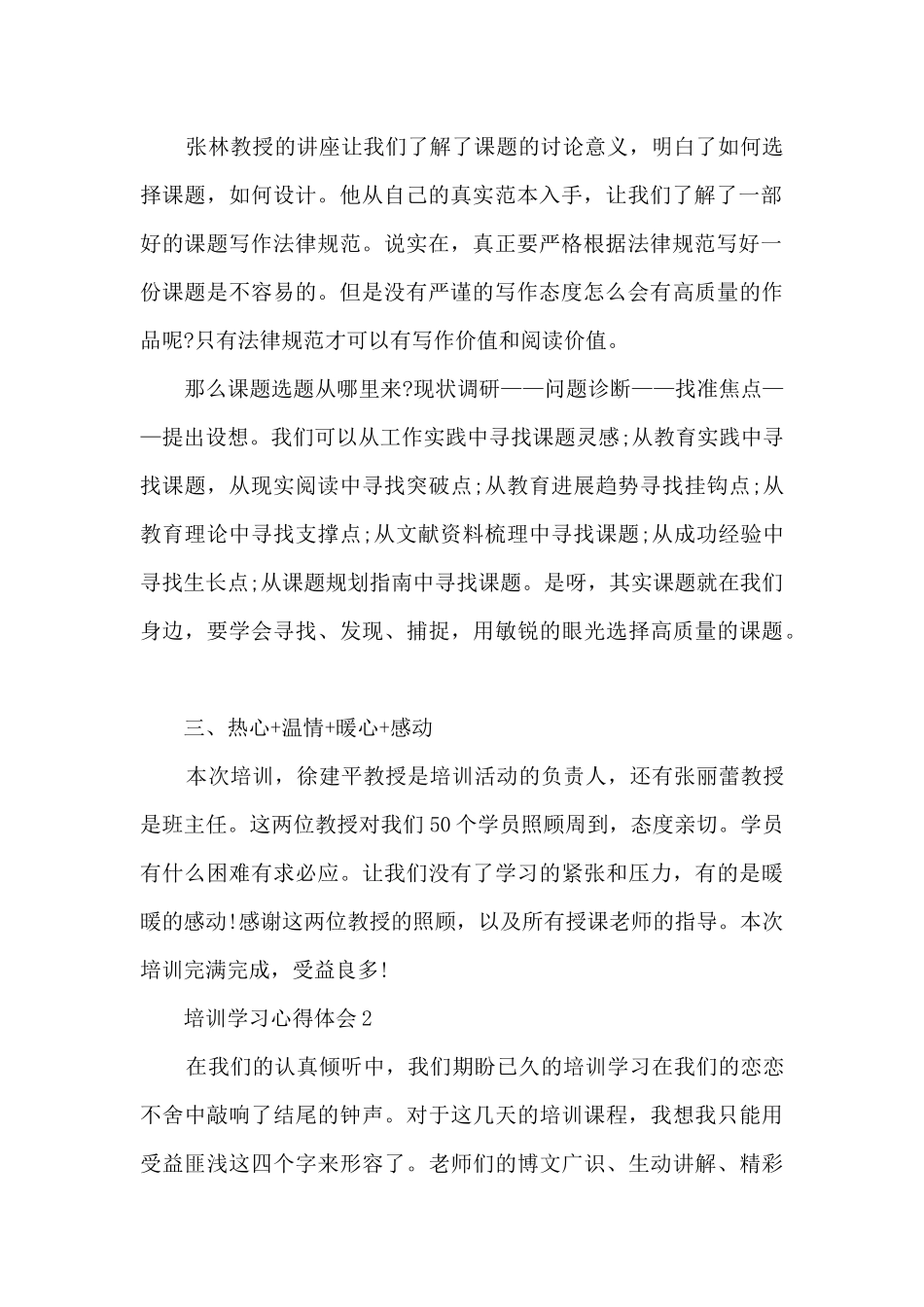 培训学习心得体会800字模板_第2页