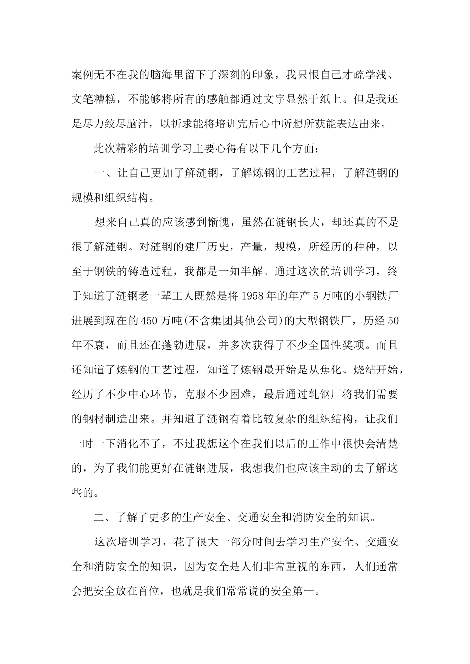 培训学习心得体会800字模板_第3页