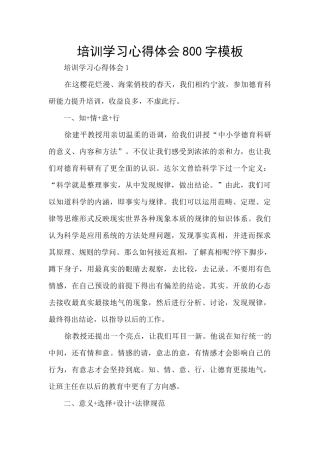 培训学习心得体会800字模板