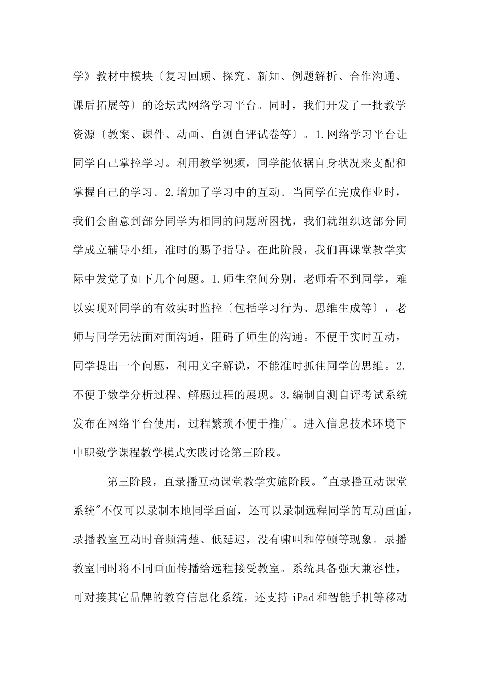 培训学习心得：信息化教学方式回顾_第2页