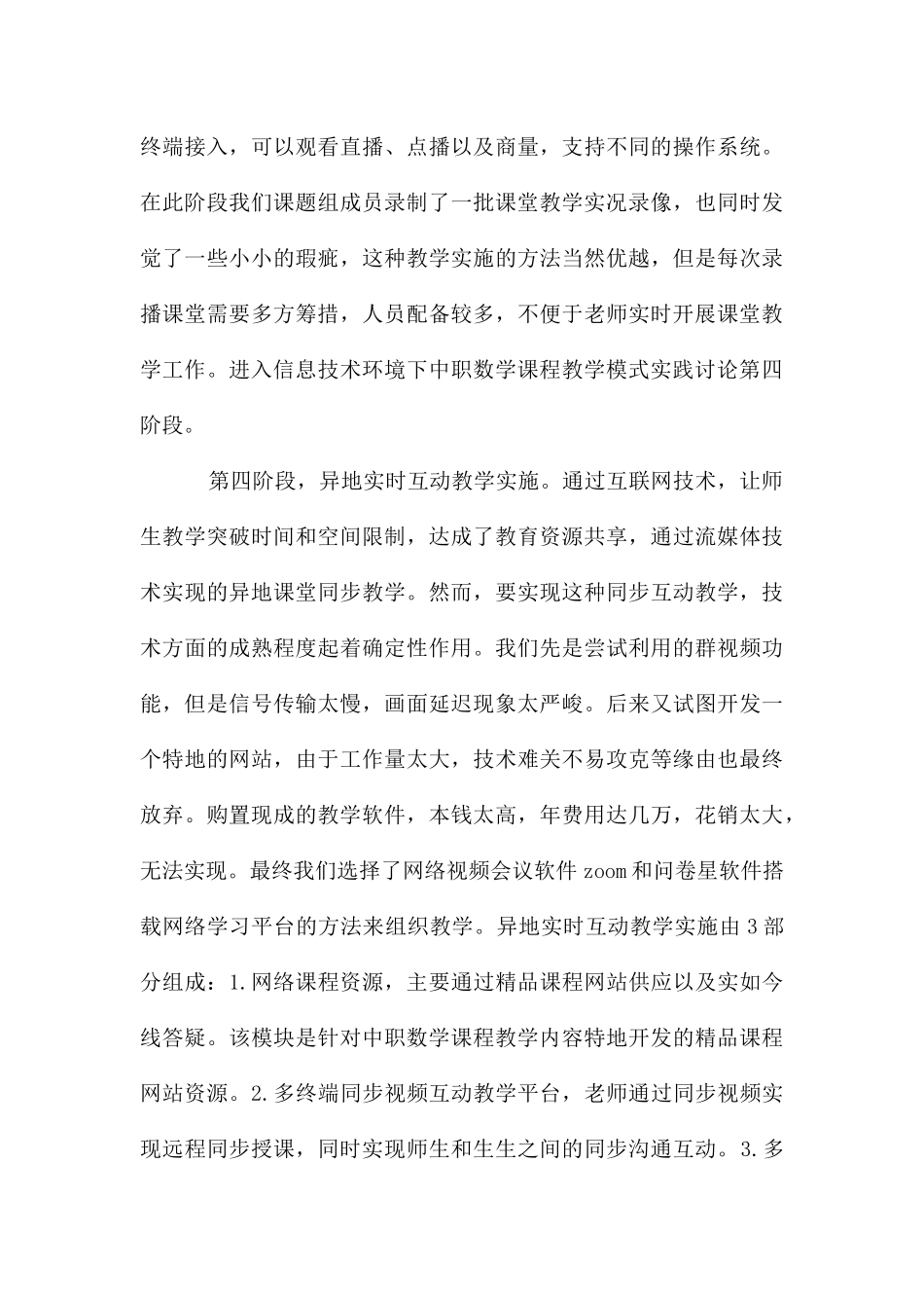 培训学习心得：信息化教学方式回顾_第3页