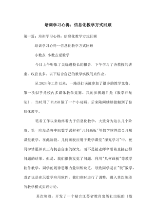 培训学习心得：信息化教学方式回顾