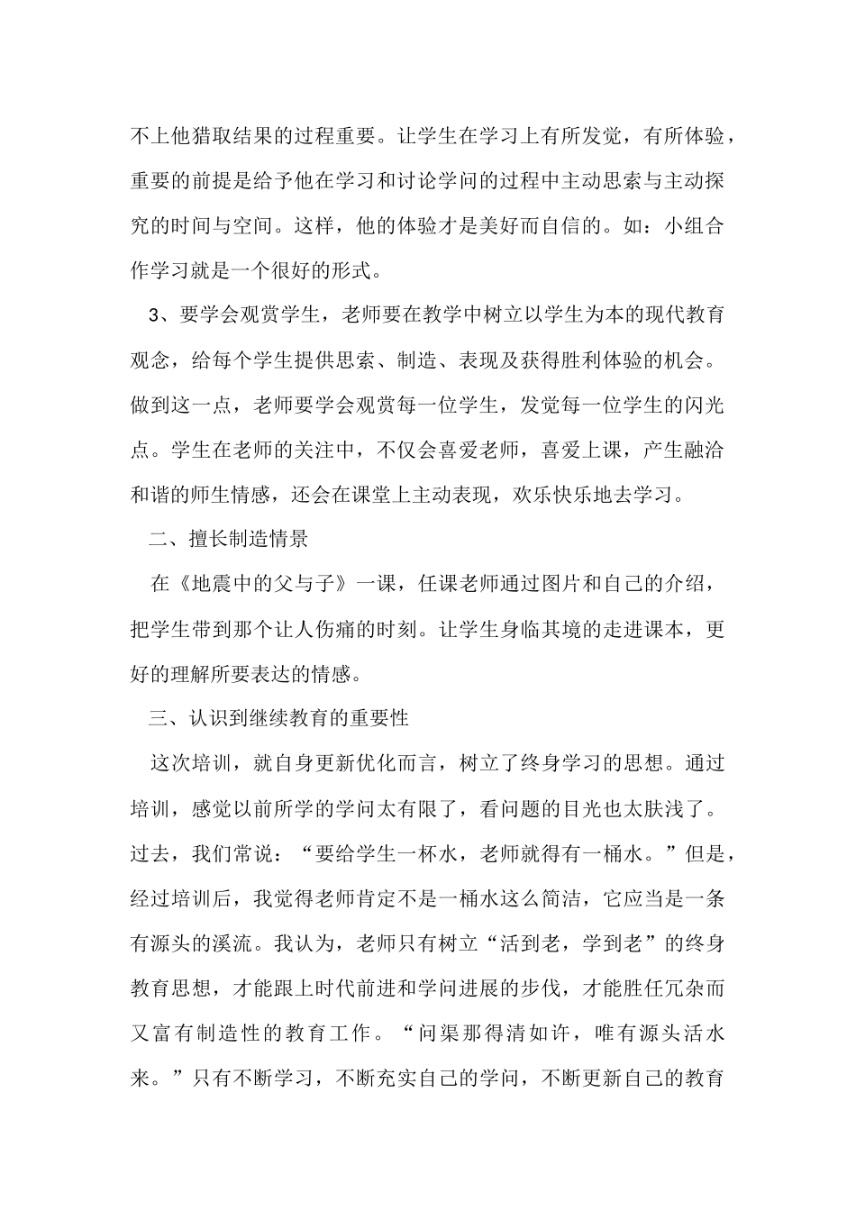 培训学习总结模板锦集七篇_第2页