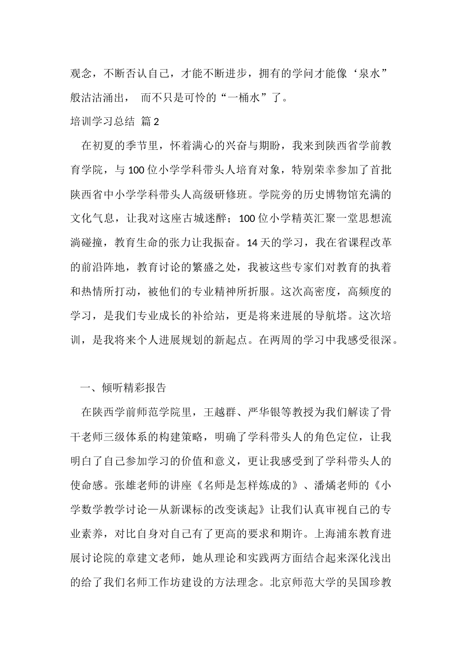 培训学习总结模板锦集七篇_第3页