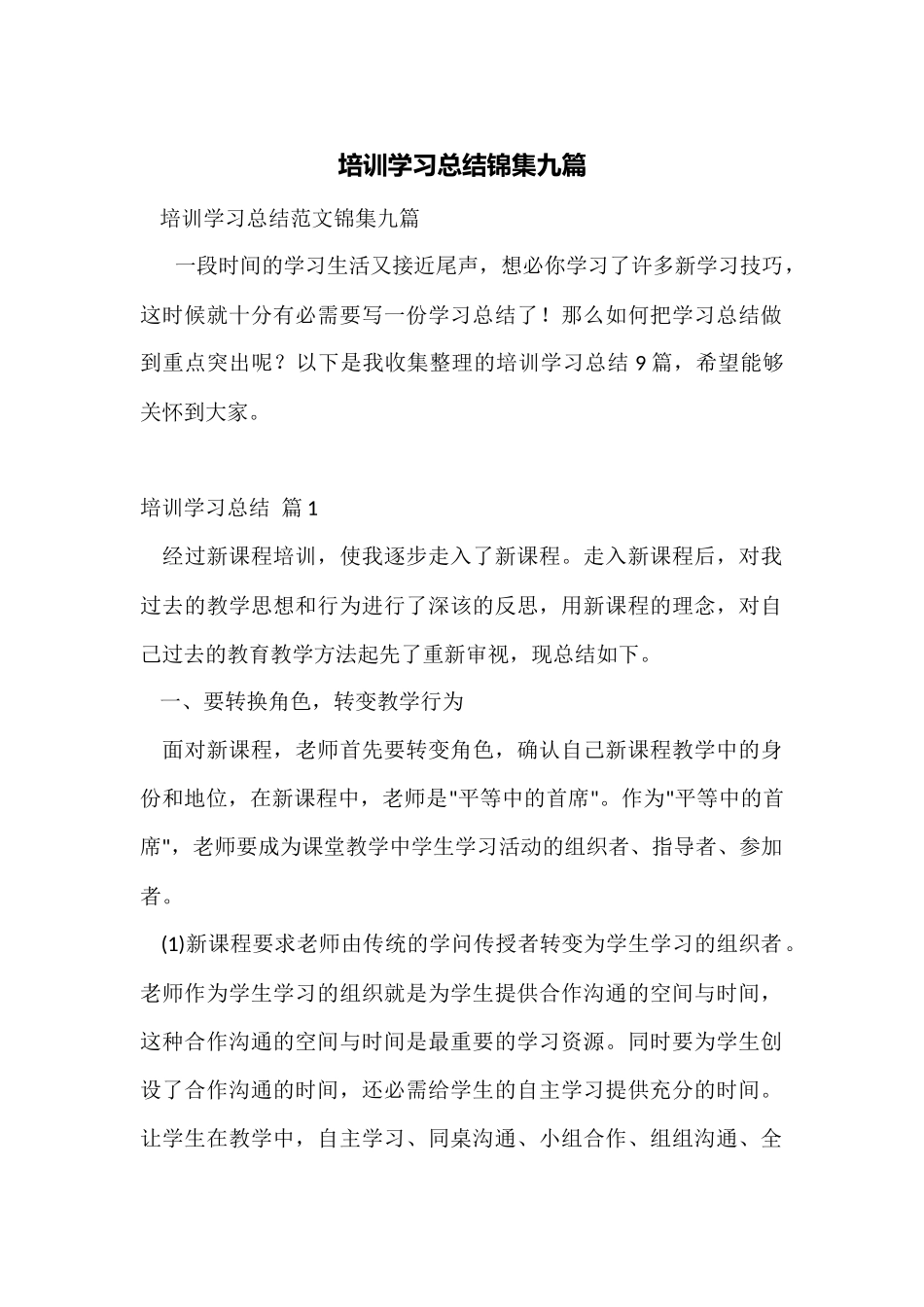 培训学习总结锦集九篇_第1页