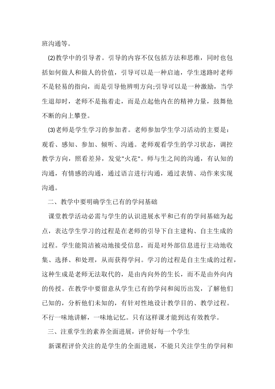 培训学习总结锦集九篇_第2页