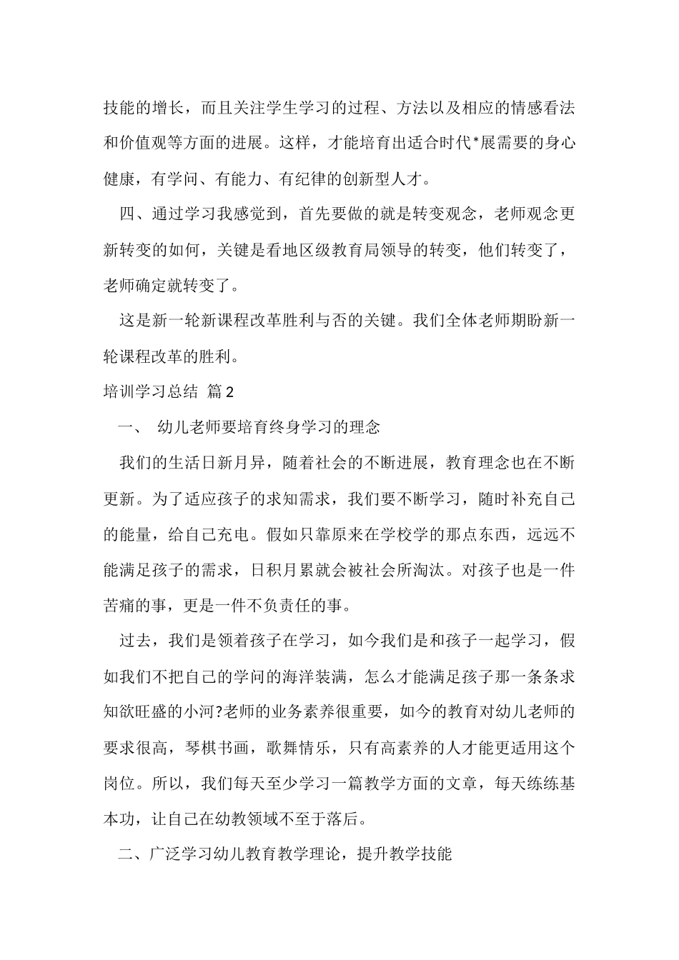 培训学习总结锦集九篇_第3页