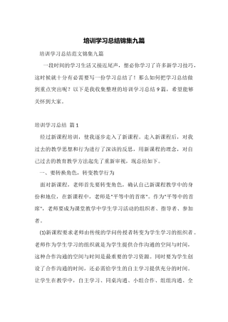 培训学习总结锦集九篇