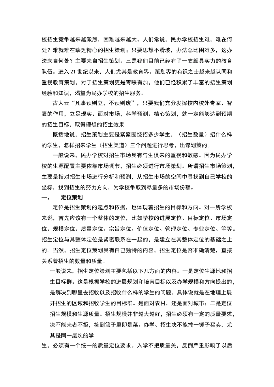 培训学校、辅导班招生方法、技巧、方案_第2页