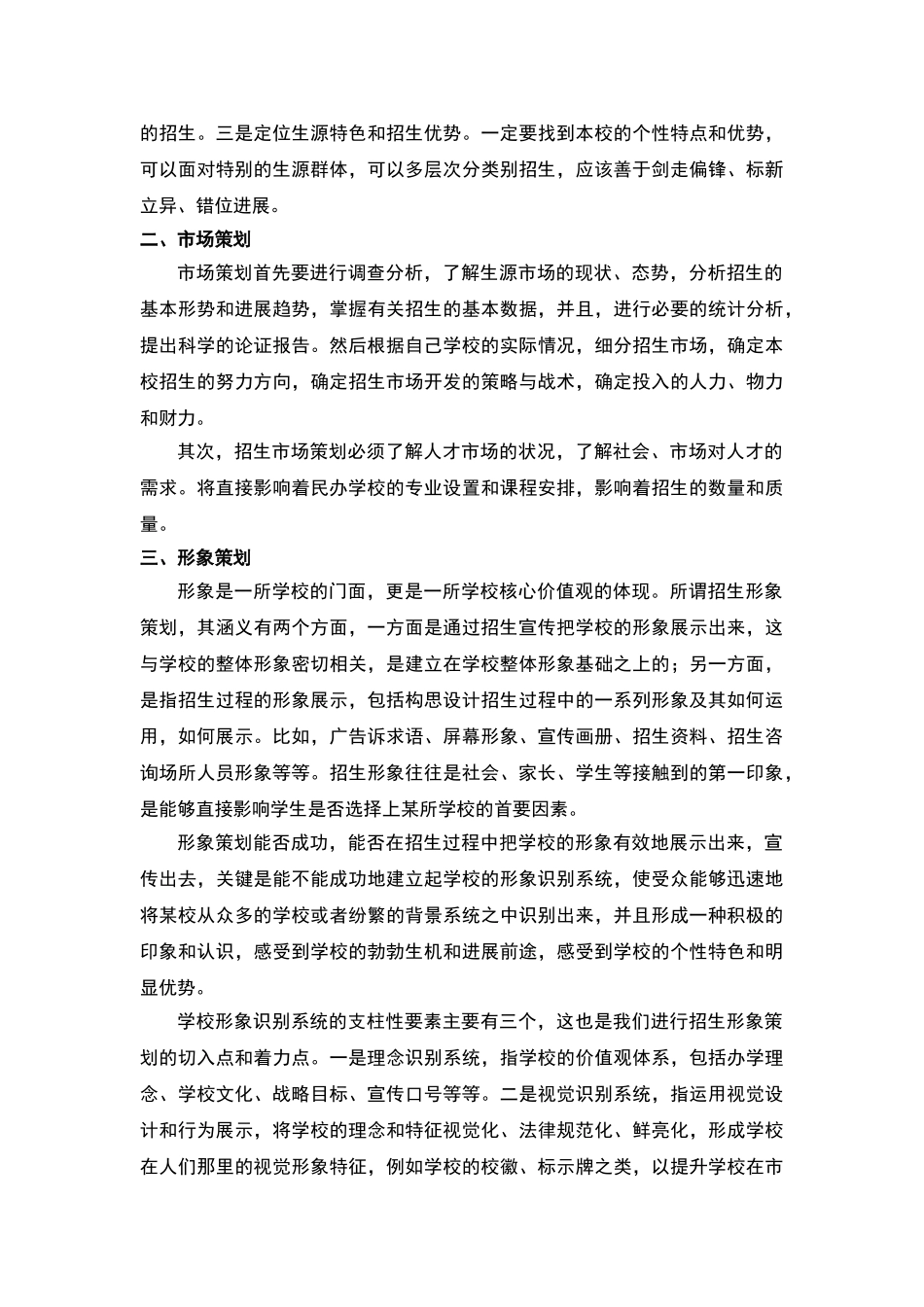 培训学校、辅导班招生方法、技巧、方案_第3页