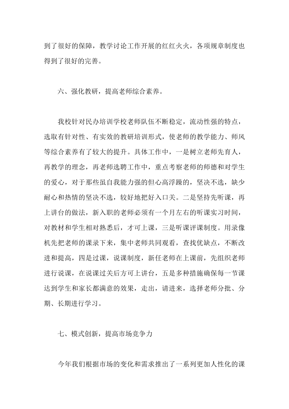 培训学校安全自查报告_第3页