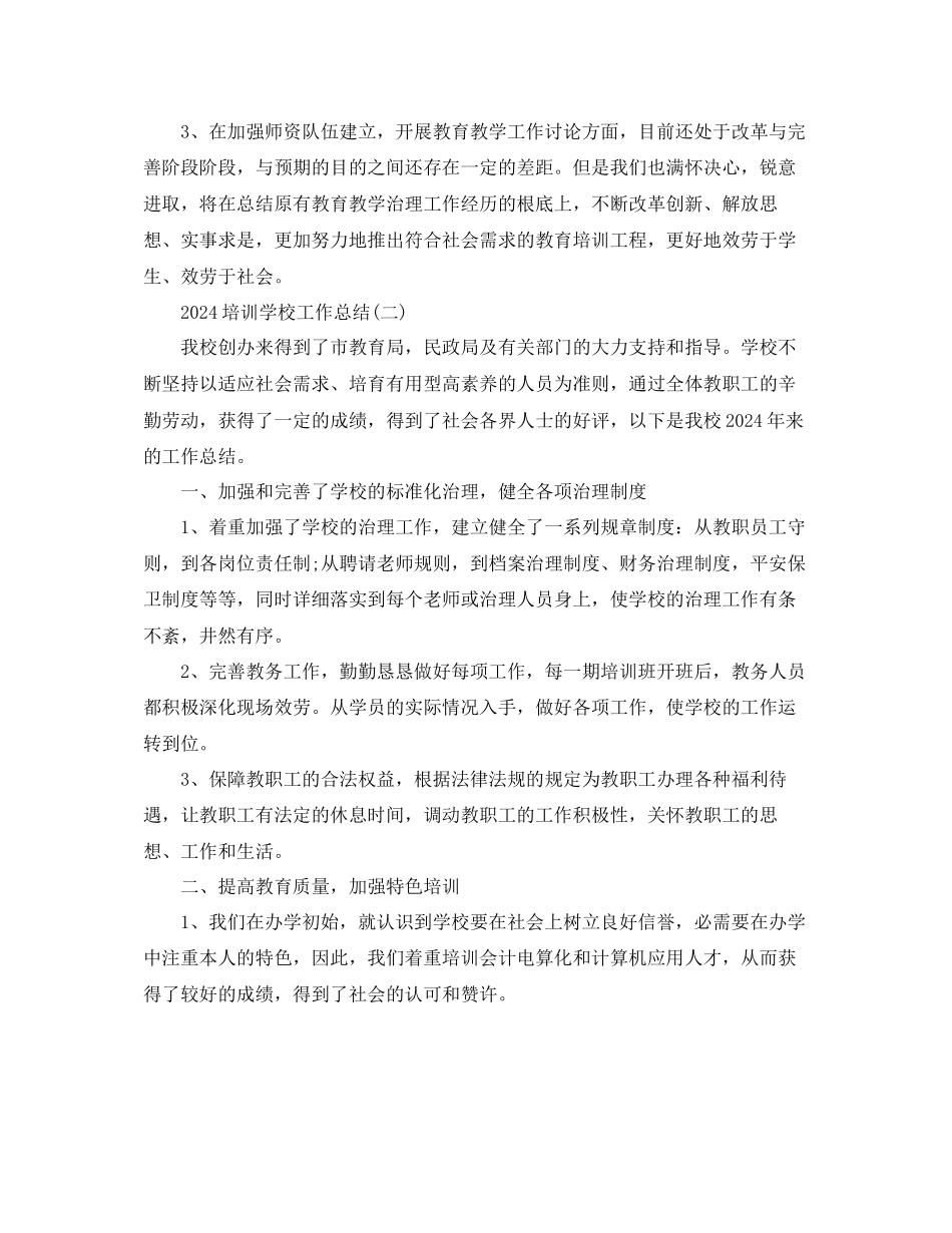 培训学校工作参考总结范文_第3页