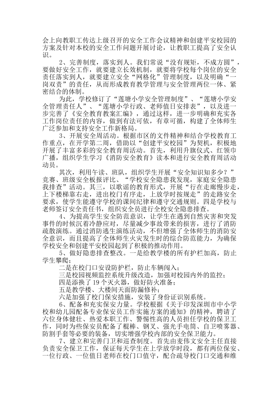 培训学校年度工作总结_第2页