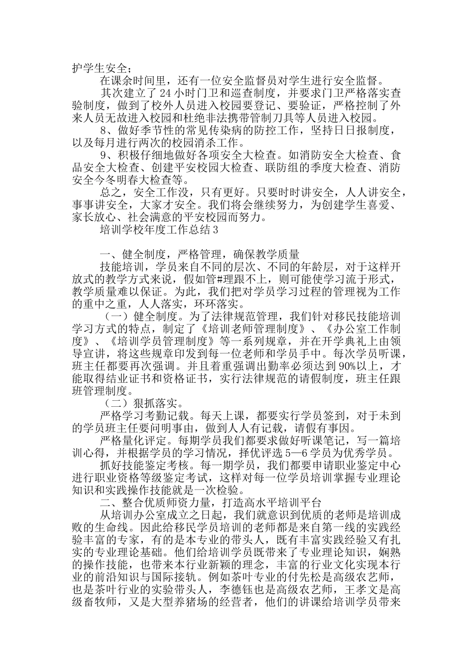 培训学校年度工作总结_第3页