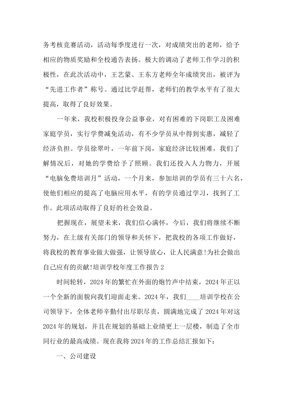 培训学校年度工作总结报告_第2页