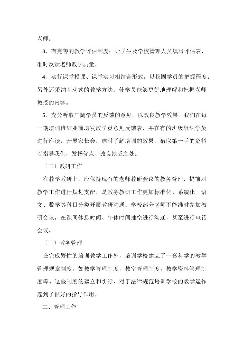 培训学校年终工作总结_第2页