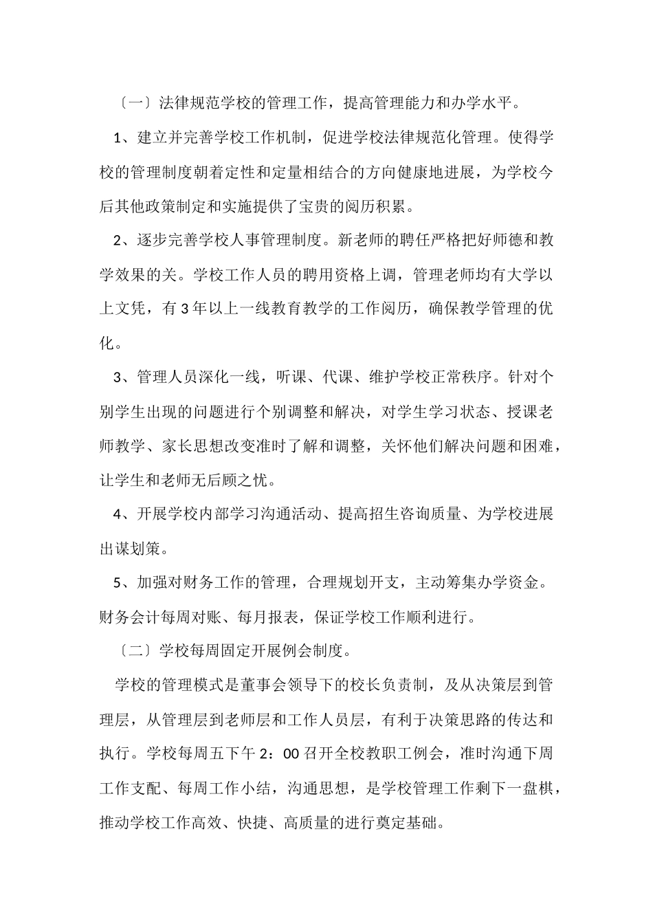 培训学校年终工作总结_第3页