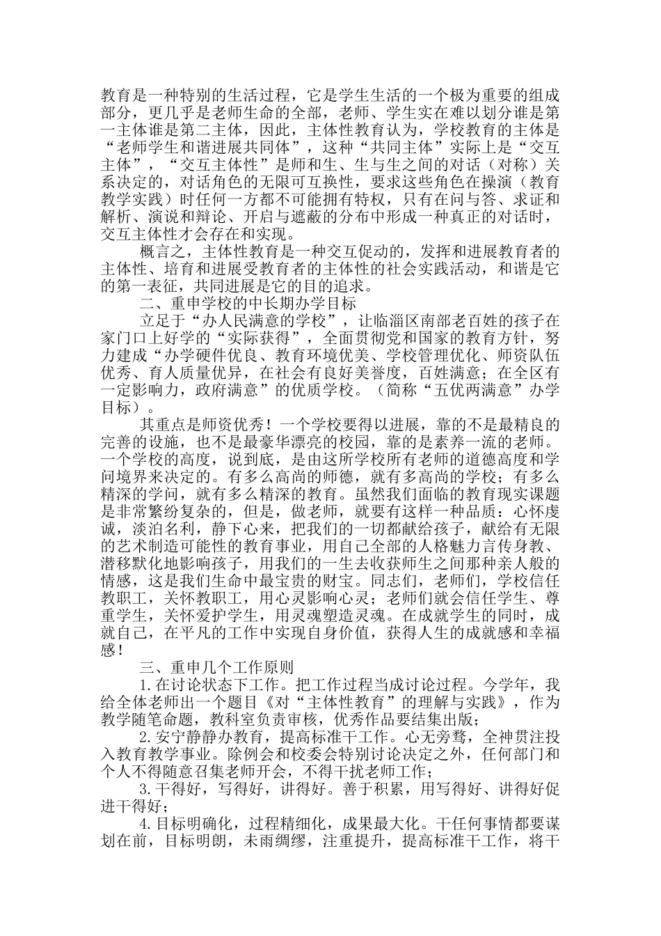 培训学校年度工作计划_第3页