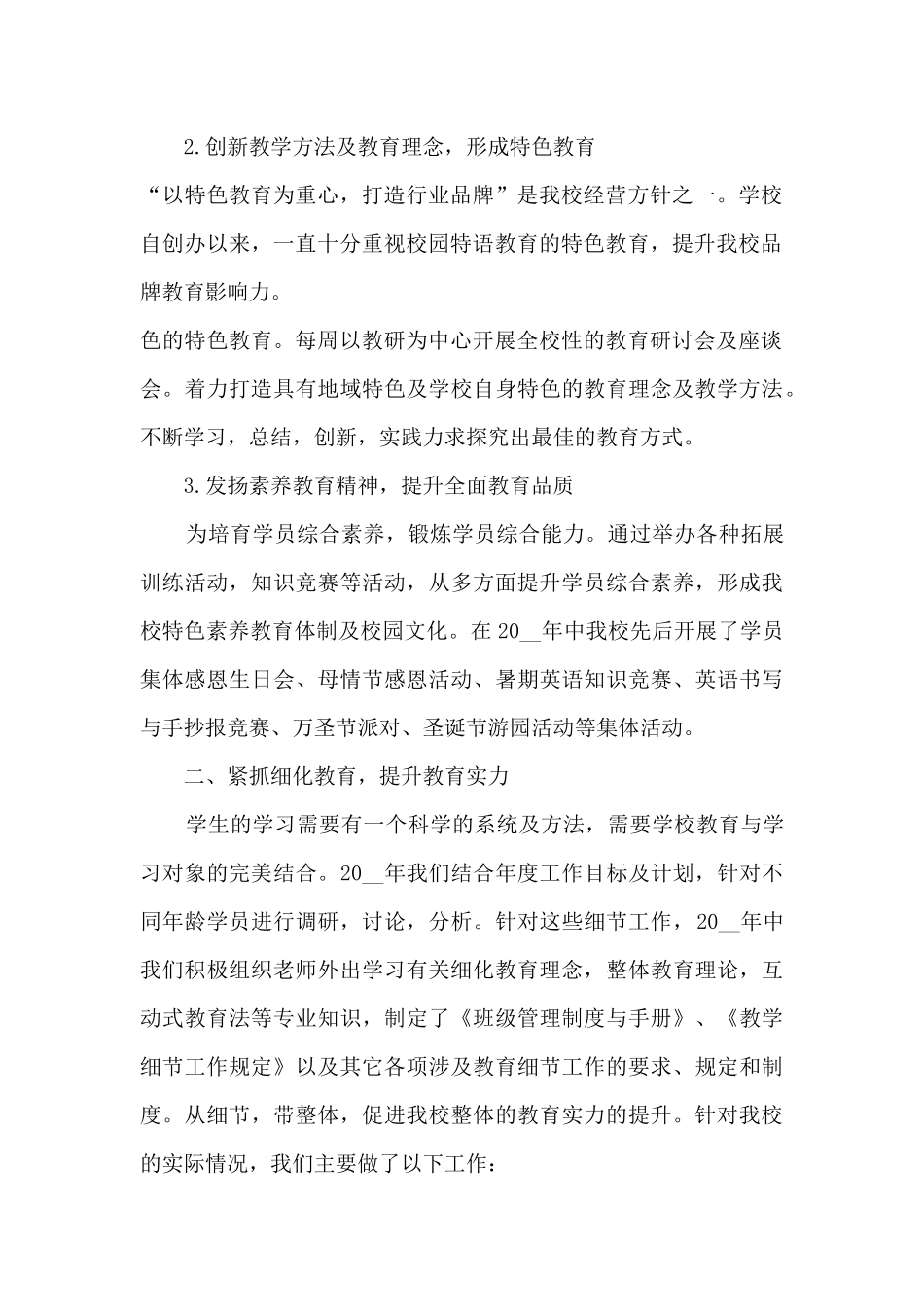 培训学校年终工作总结范文_第2页