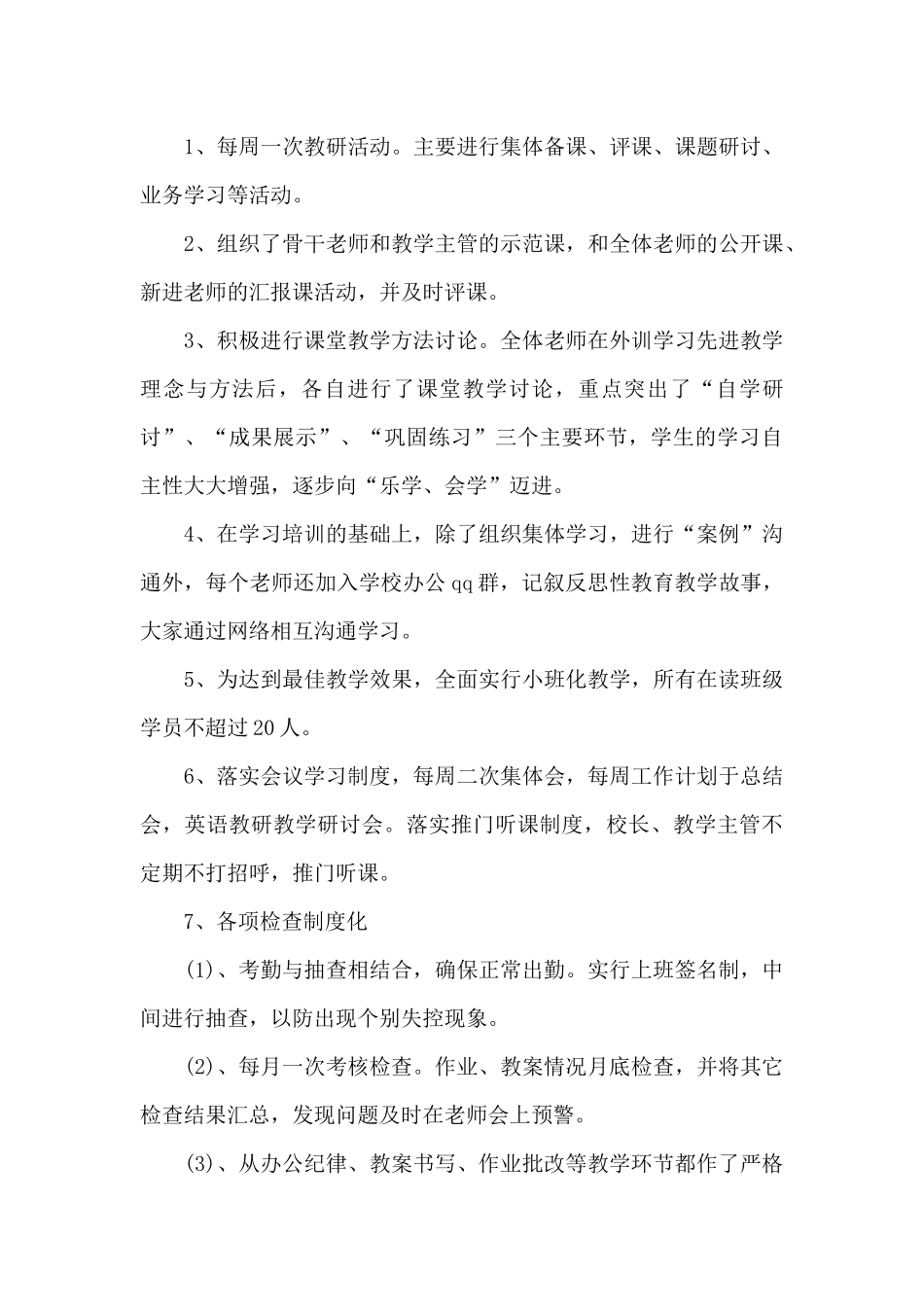 培训学校年终工作总结范文_第3页