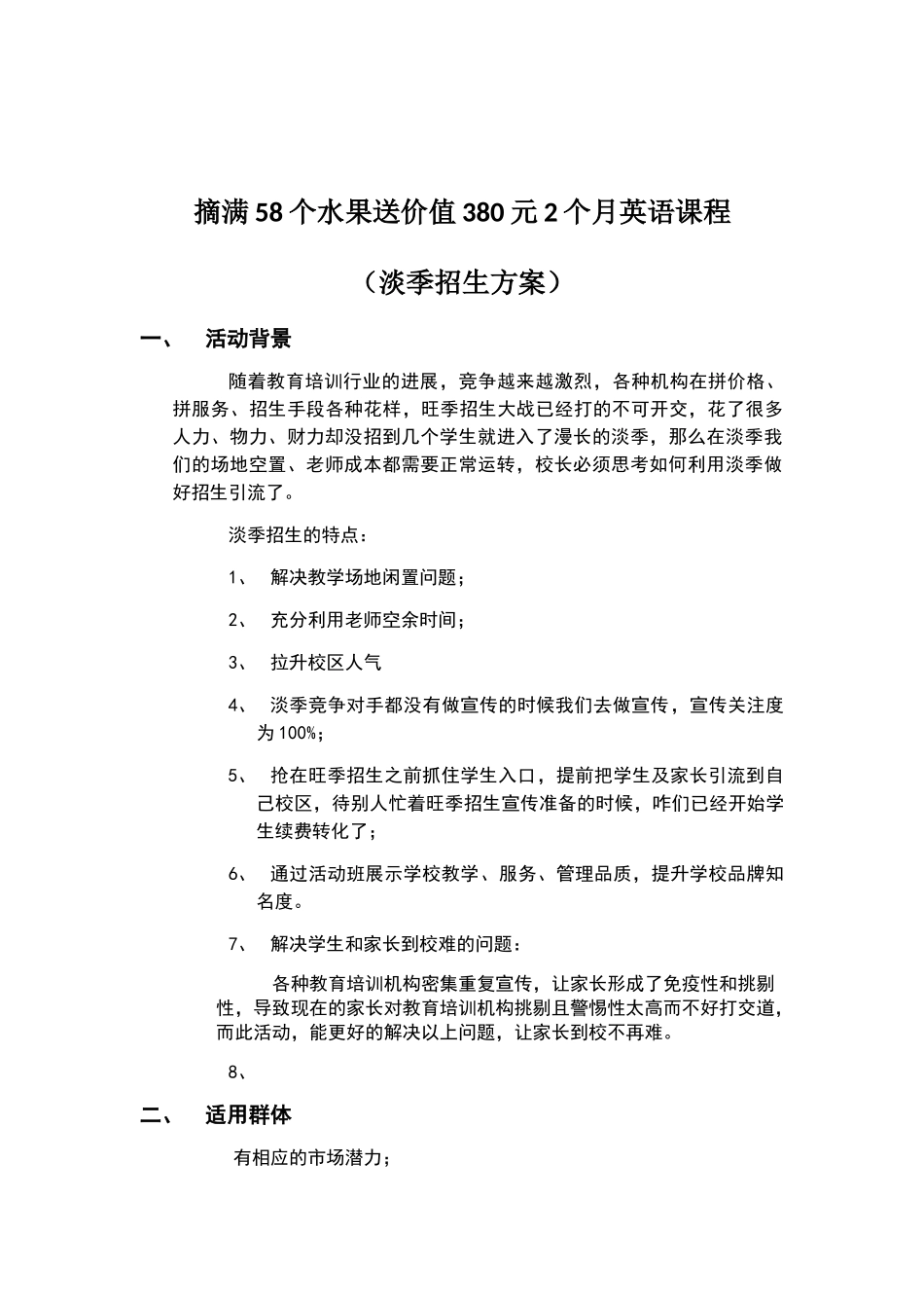 培训学校招生方案_第1页