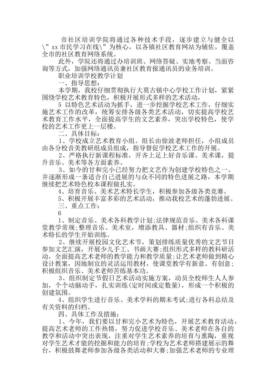 培训学校教学计划_第3页