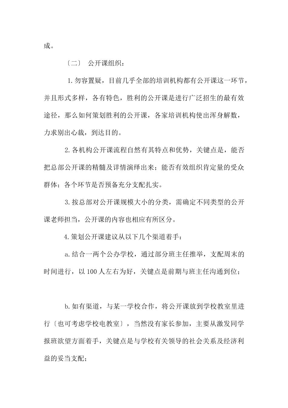 培训学校招生方案_第3页