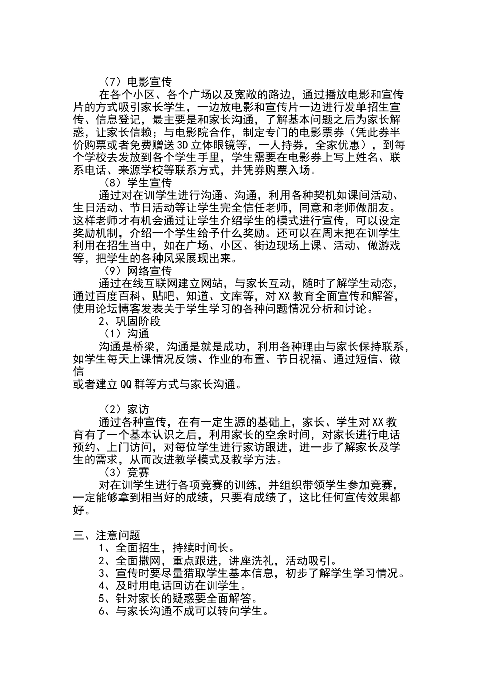 培训学校招生方案96538_第2页