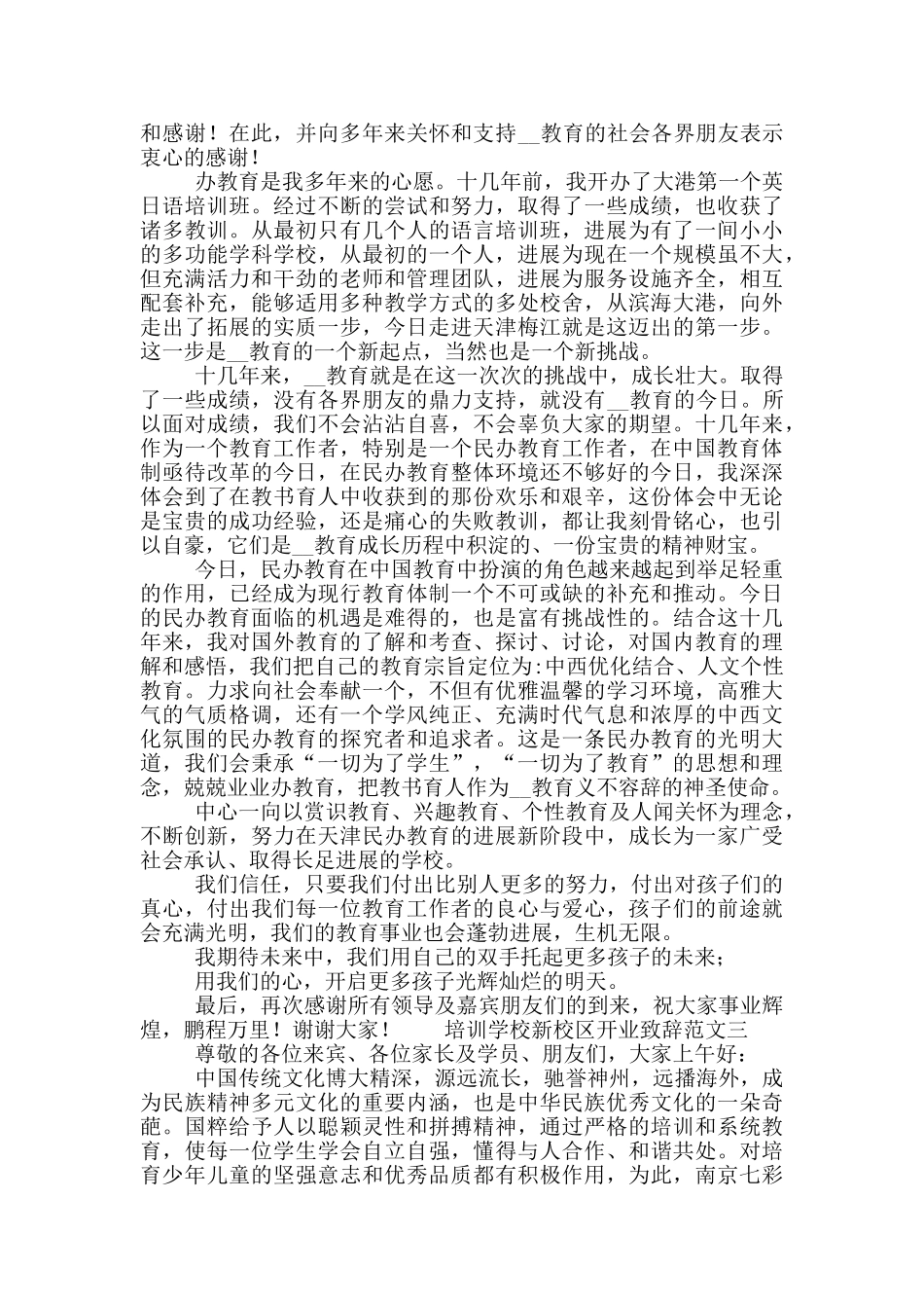 培训学校新校区开业致辞范文五篇合集_第2页